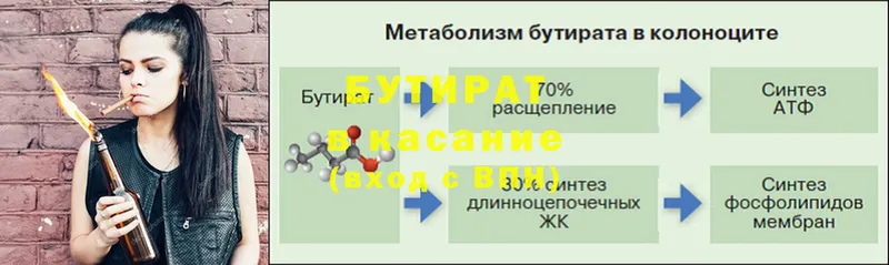 Бутират GHB  хочу   Кисловодск 